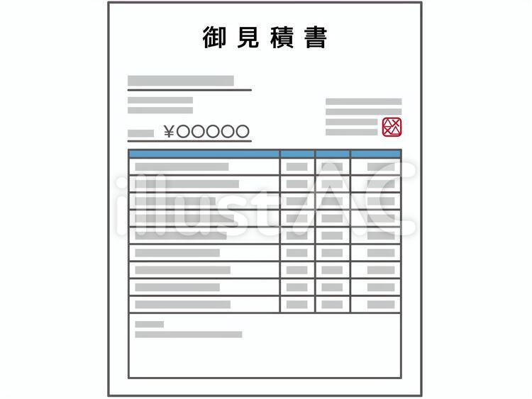 見積書